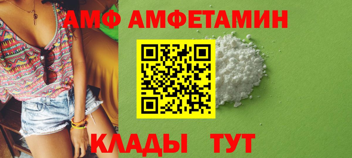 АМФЕТАМИН Розовый  АМФ  Россия  Вход с VPN 