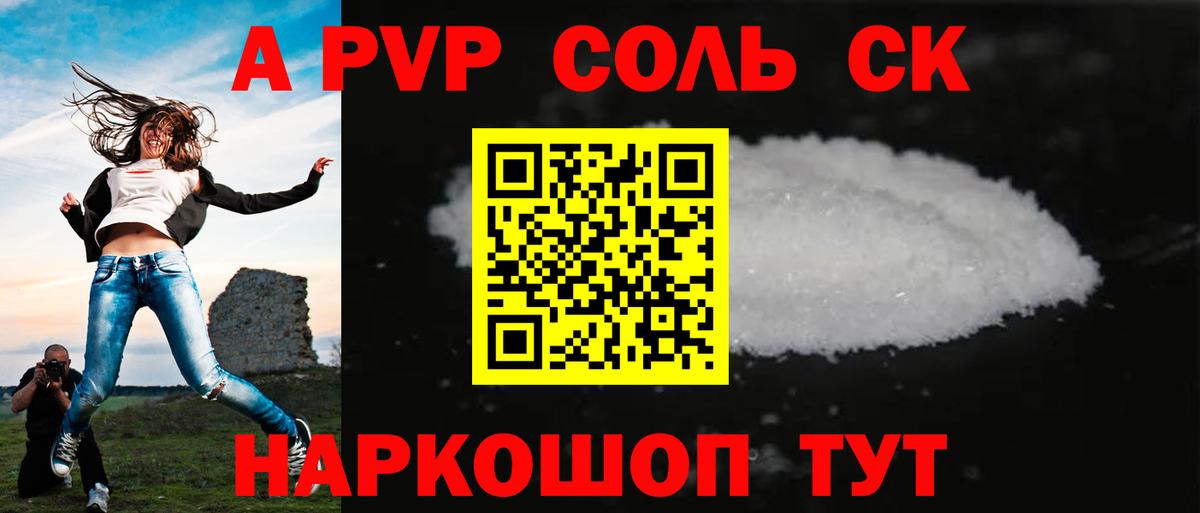 Альфа ПВП СК  даркнет сайт  Россия  A PVP  Alpha PVP кристаллы  Вход с VPN 