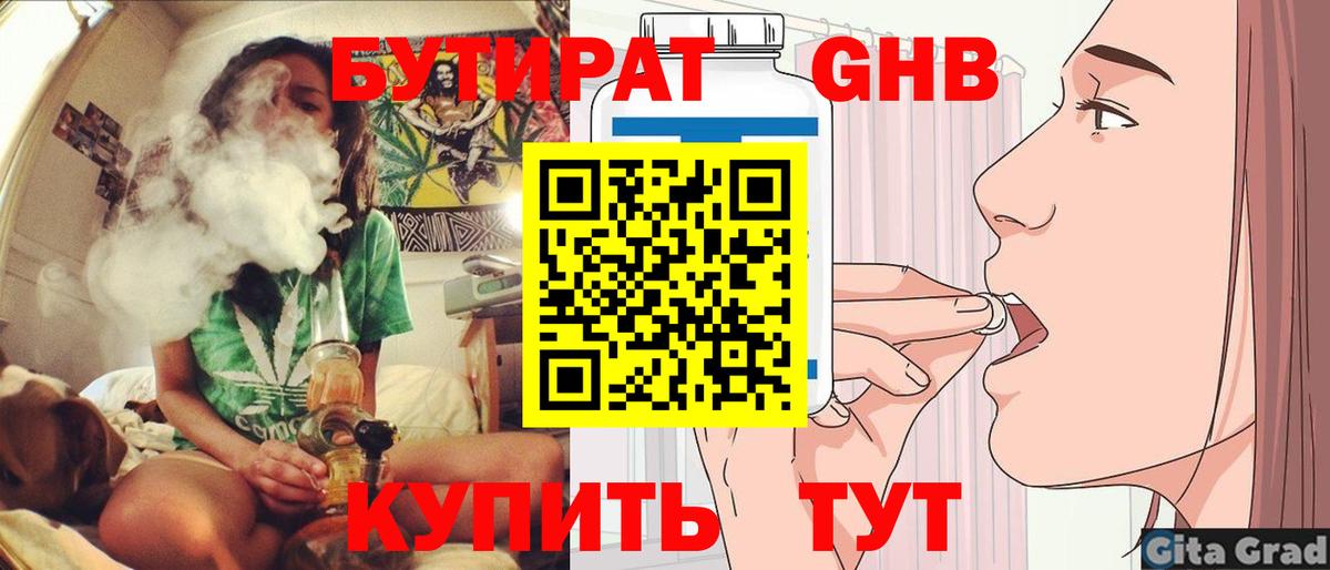 Бутират бутик Россия