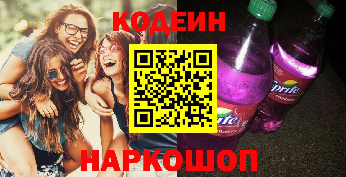 Codein напиток Lean (лин)  Кодеиновый сироп Lean напиток Lean (лин)  Россия  закладка  Вход с VPN 