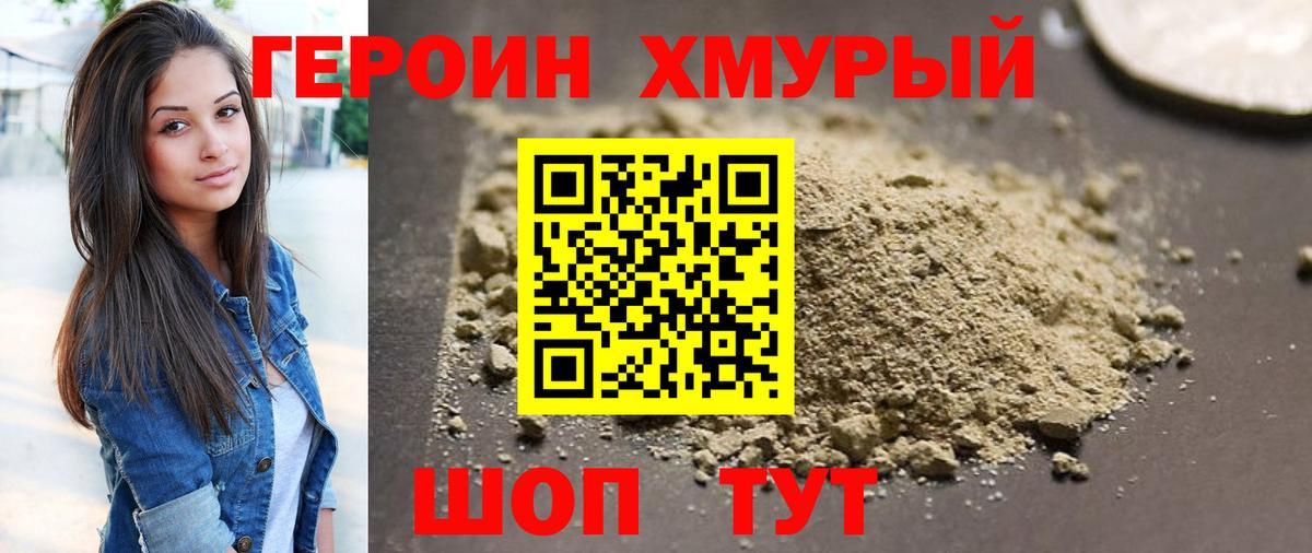 Героин гречка Россия
