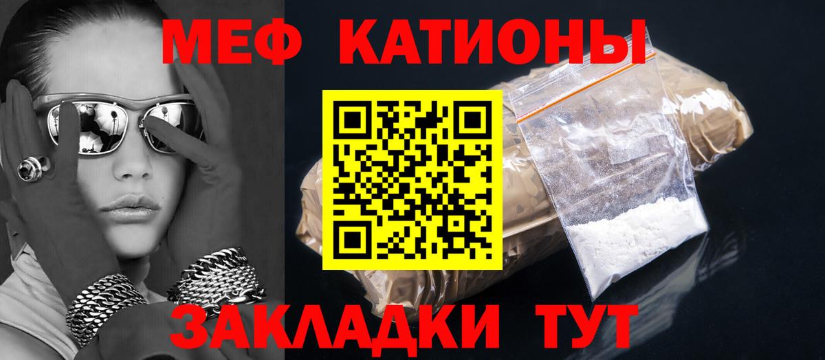 Мефедрон  что такое наркотик  МЯУ-МЯУ  Россия  Вход с VPN  Меф кристаллы 