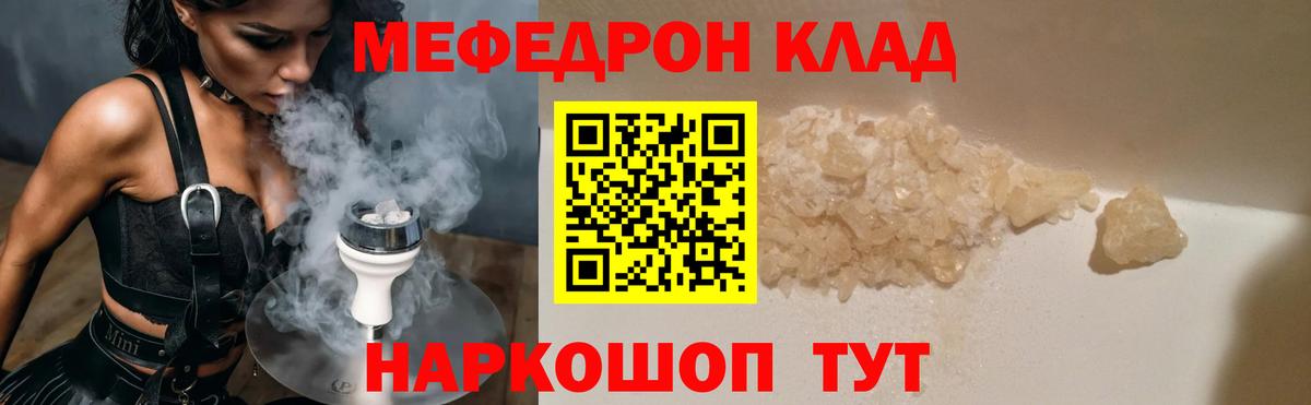 Мефедрон кристаллы Россия